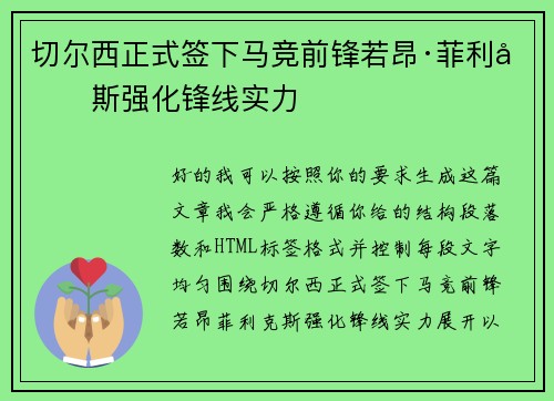 切尔西正式签下马竞前锋若昂·菲利克斯强化锋线实力 切尔西正式签下马竞前锋若昂·菲利克斯强化锋线实力