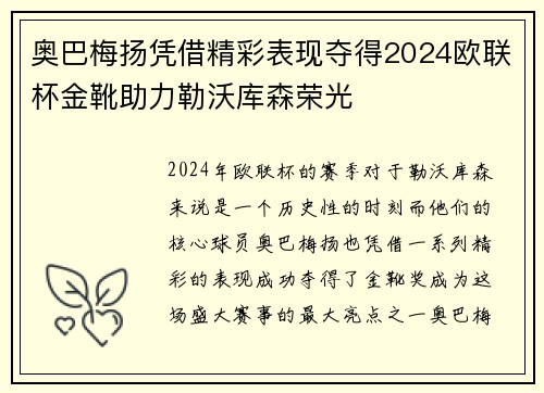 奥巴梅扬凭借精彩表现夺得2024欧联杯金靴助力勒沃库森荣光 奥巴梅扬凭借精彩表现夺得2024欧联杯金靴助力勒沃库森荣光