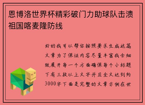 恩博洛世界杯精彩破门力助球队击溃祖国喀麦隆防线
