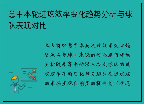 意甲本轮进攻效率变化趋势分析与球队表现对比 意甲本轮进攻效率变化趋势分析与球队表现对比