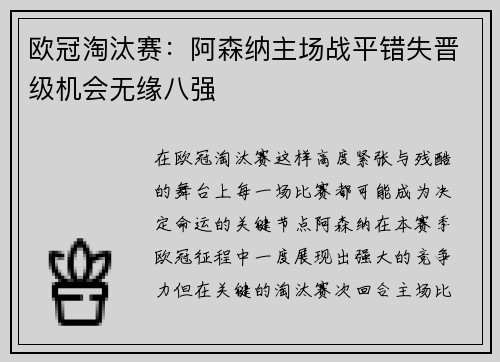 欧冠淘汰赛：阿森纳主场战平错失晋级机会无缘八强