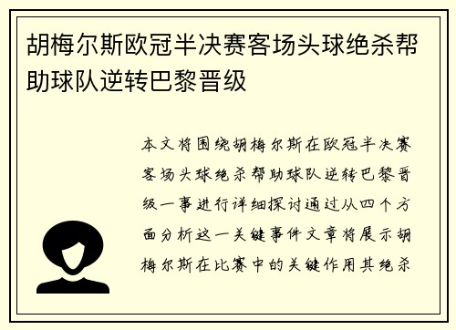 胡梅尔斯欧冠半决赛客场头球绝杀帮助球队逆转巴黎晋级 胡梅尔斯欧冠半决赛客场头球绝杀帮助球队逆转巴黎晋级
